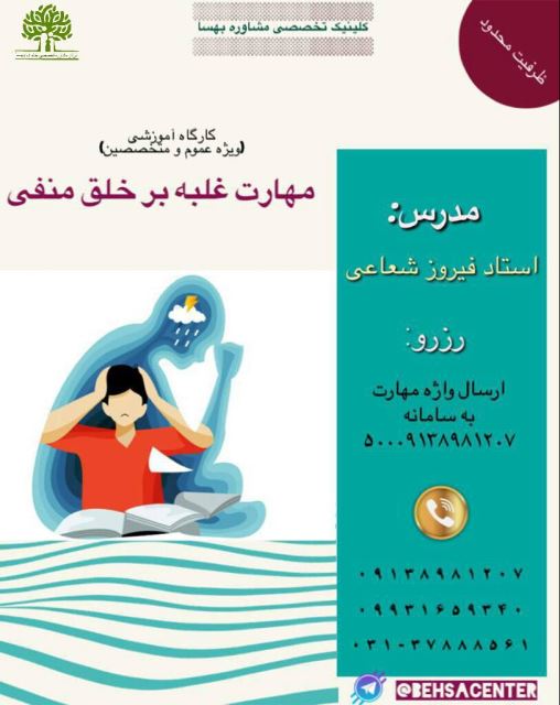 بهترین مرکز مشاوره و روانشناسی اصفهان