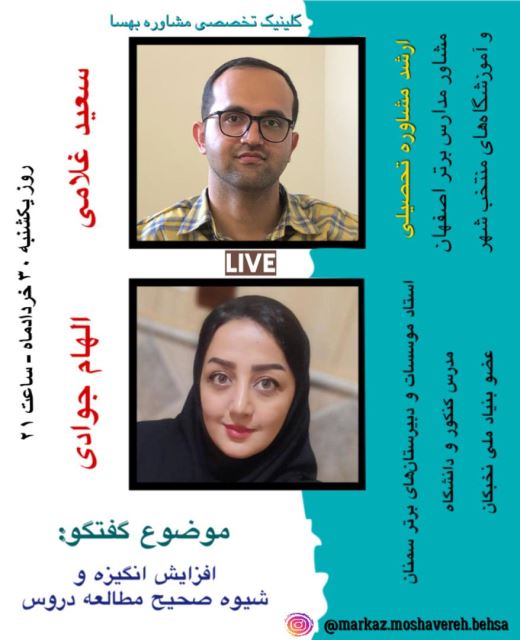 بهترین مرکز مشاوره و روانشناسی اصفهان