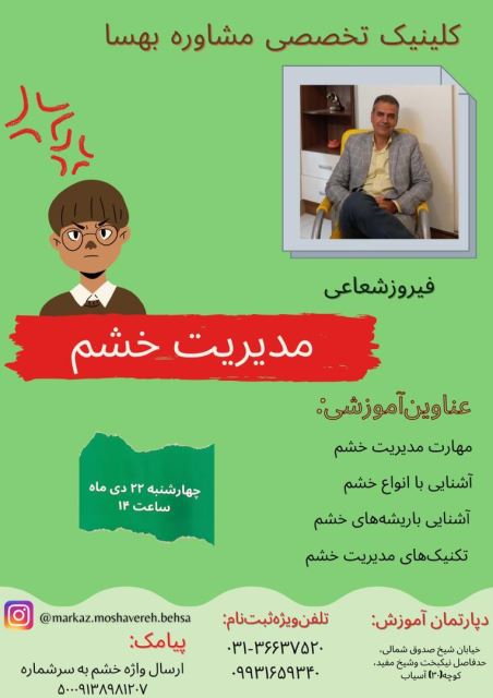 بهترین مرکز مشاوره و روانشناسی اصفهان