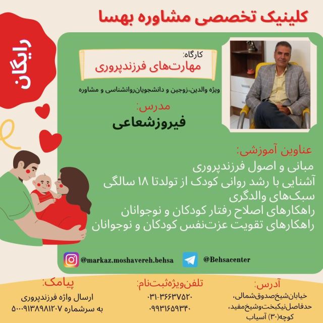بهترین مرکز مشاوره و روانشناسی اصفهان