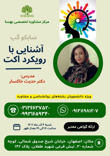 بهترین مرکز مشاوره و روانشناسی اصفهان