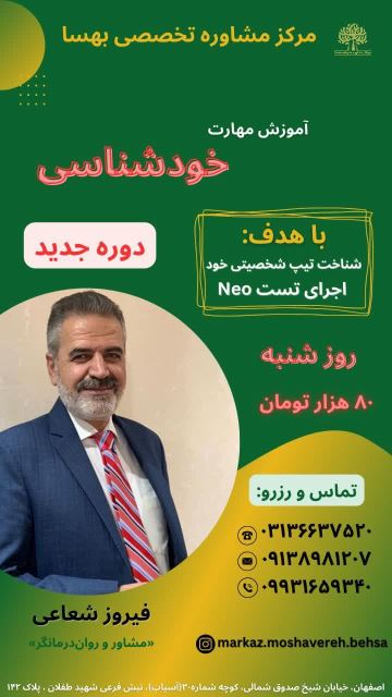 بهترین مرکز مشاوره و روانشناسی اصفهان