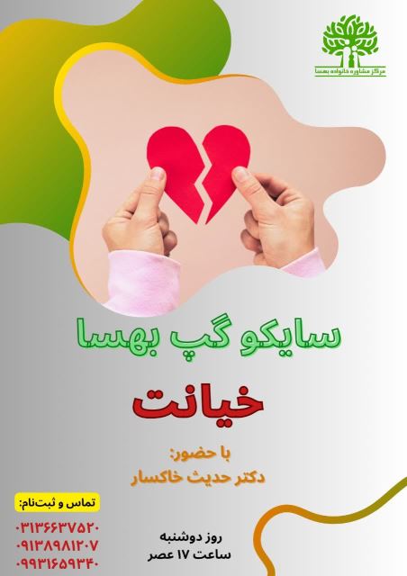 بهترین مرکز مشاوره و روانشناسی اصفهان