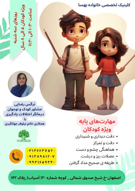 بهترین مرکز مشاوره و روانشناسی اصفهان