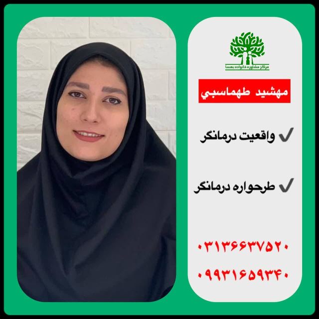 بهترین مرکز مشاوره و روانشناسی اصفهان