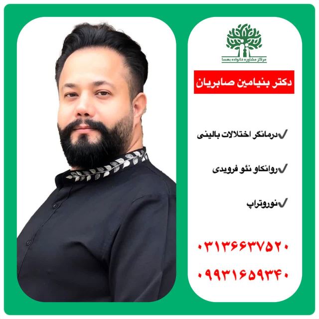 بهترین مرکز مشاوره و روانشناسی اصفهان