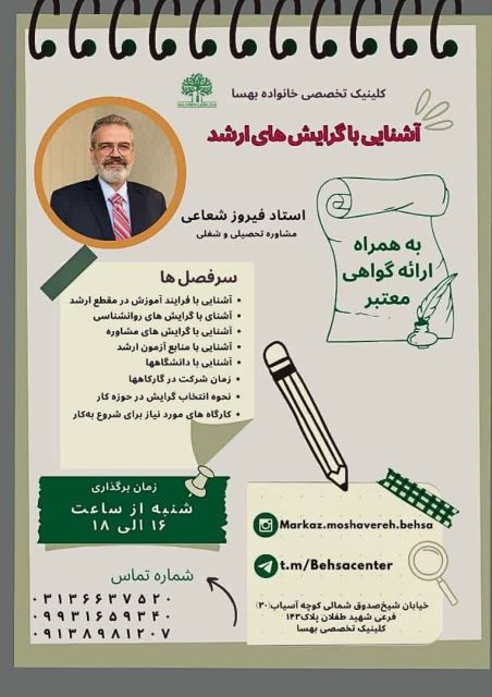 بهترین مرکز مشاوره و روانشناسی اصفهان