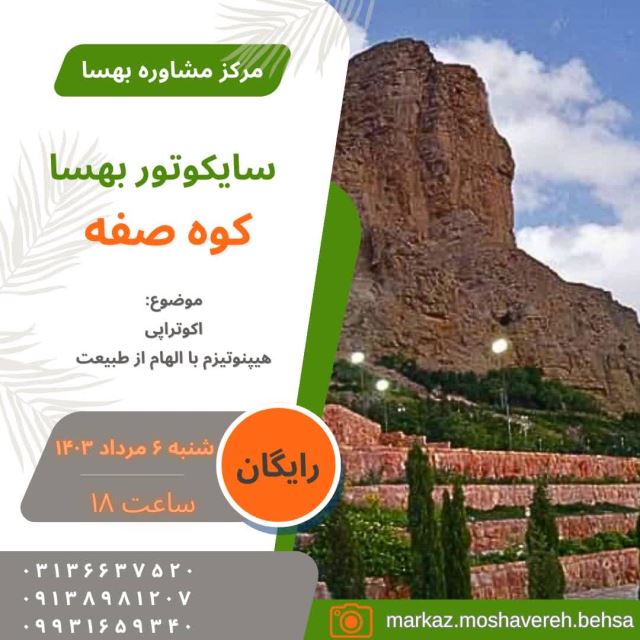 بهترین مرکز مشاوره و روانشناسی اصفهان