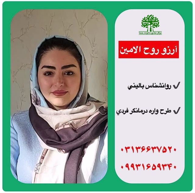 بهترین مرکز مشاوره و روانشناسی اصفهان