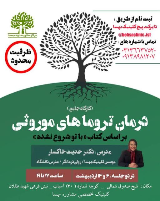 بهترین مرکز مشاوره و روانشناسی اصفهان