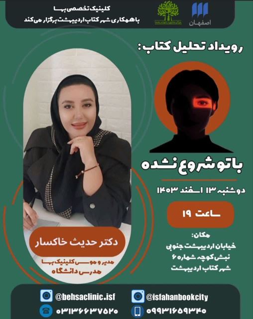 بهترین مرکز مشاوره و روانشناسی اصفهان