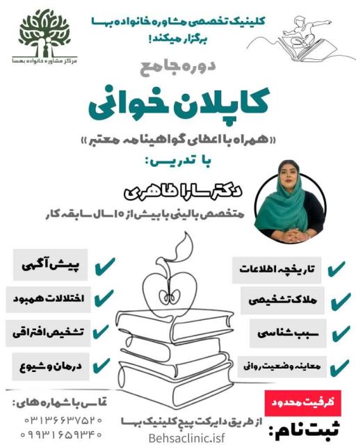 بهترین مرکز مشاوره و روانشناسی اصفهان