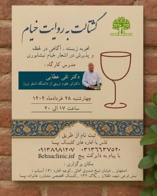 بهترین مرکز مشاوره و روانشناسی اصفهان