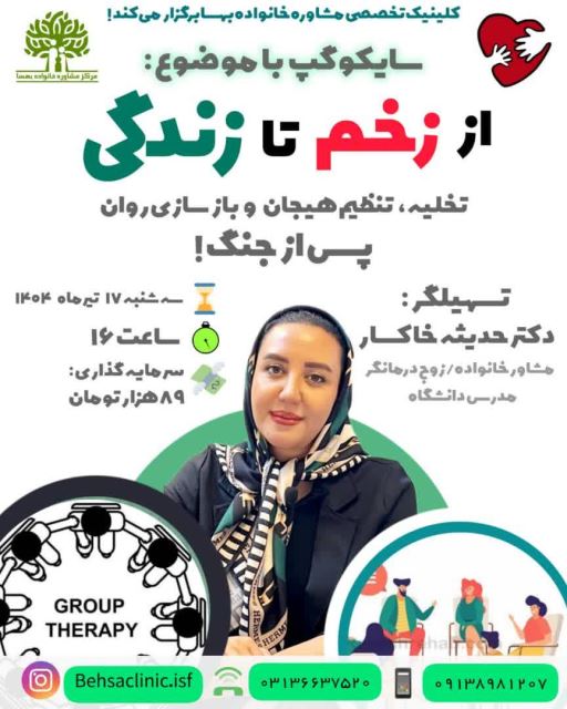 بهترین مرکز مشاوره و روانشناسی اصفهان