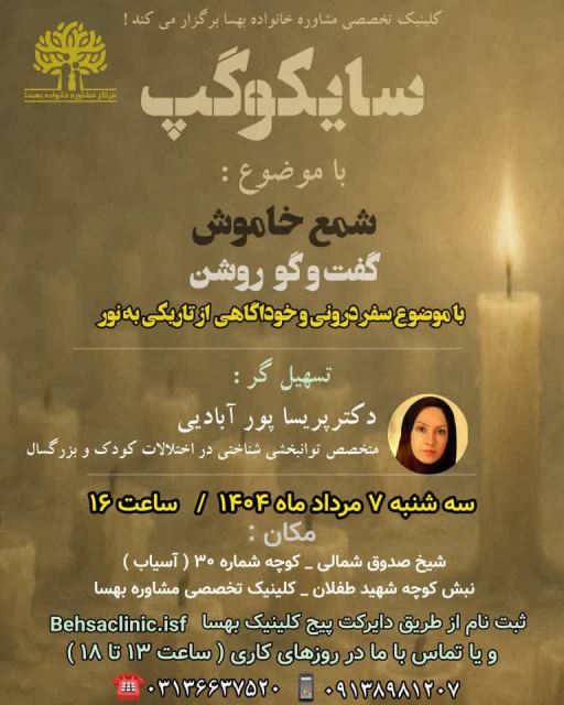 بهترین مرکز مشاوره و روانشناسی اصفهان