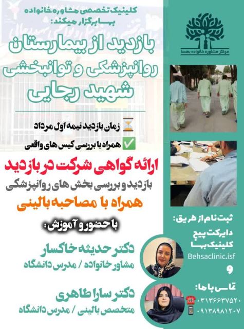 بهترین مرکز مشاوره و روانشناسی اصفهان