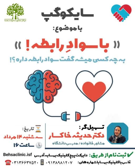 بهترین مرکز مشاوره و روانشناسی اصفهان