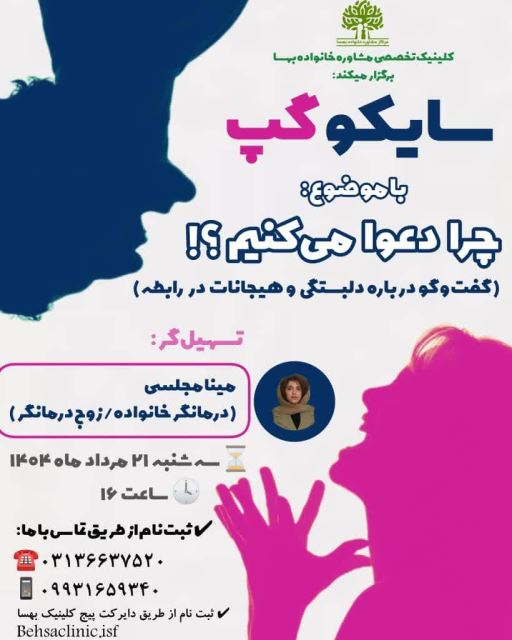 بهترین مرکز مشاوره و روانشناسی اصفهان