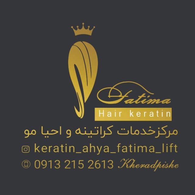 کراتینه مو فاطیما