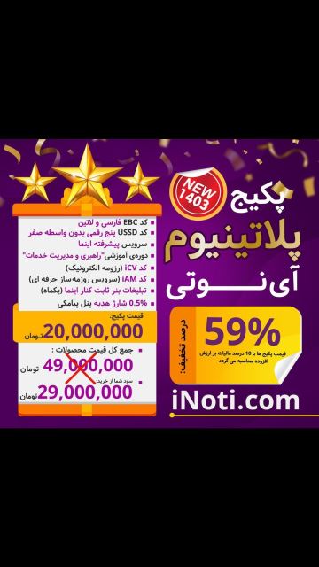 پکیج پلاتینیوم