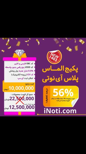 پکیج الماس پلاس