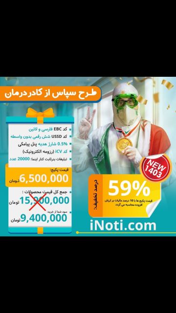 طرح سپاس از کادر درمان