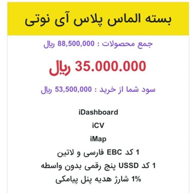 پکیج الماس پلاس