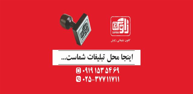 کانون تبلیغاتی زاوش