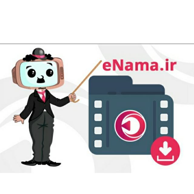 سرویس اشتراک ویدئویی پیشرفته اینما ، eNama