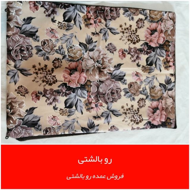 رو بالشتی تولیدی نجفی به صورت عمده و خانگی