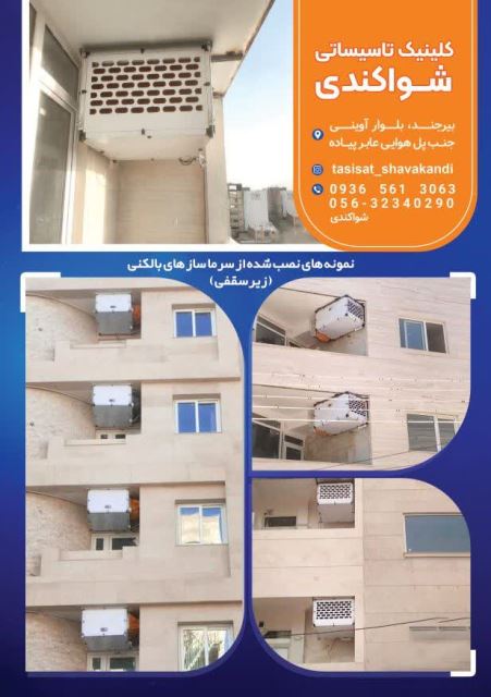 طراحی ساخت و اجرای انواع کولرهای بالکنی داتار تهویه در کلینیک تاسیسات شواکندی