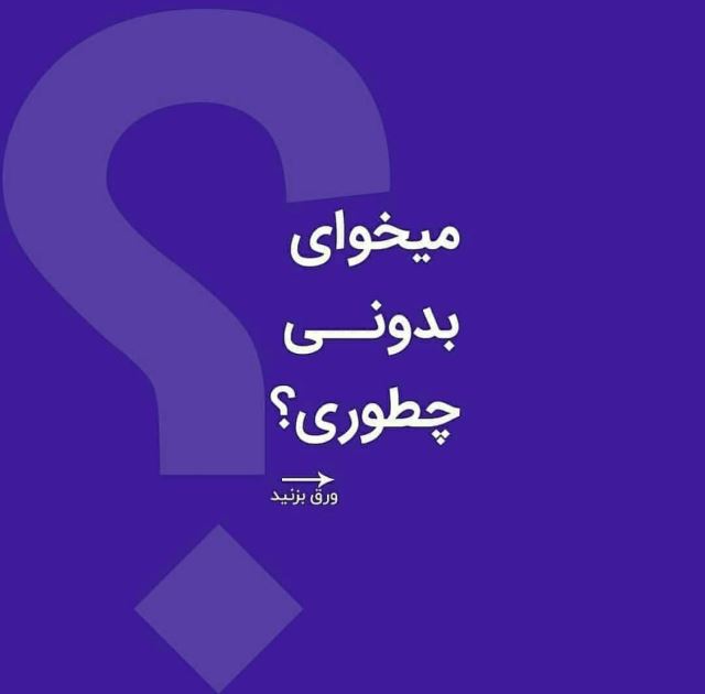 راز موفقیت