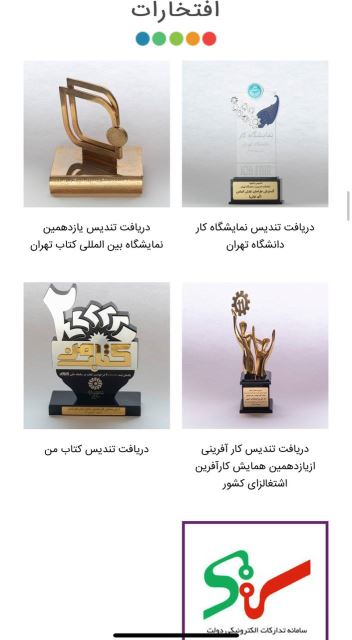 افتخارات