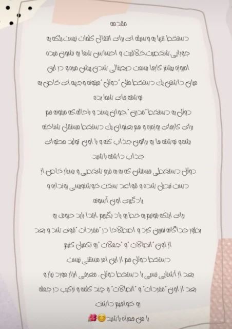 آموزش تصویری فونت دوئل (مقدمه)