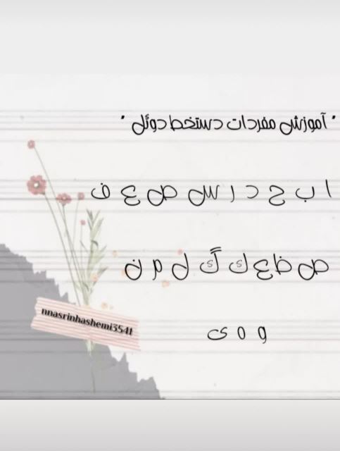 آموزش فونت دوئل (مفردات) 