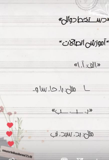 آموزش فونت دوئل (الف _ب) 