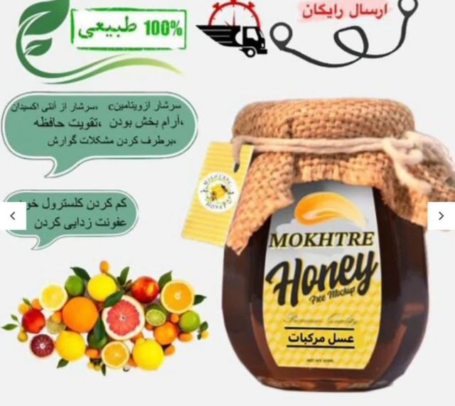 عسل طبیعی درمانی مرکبات
