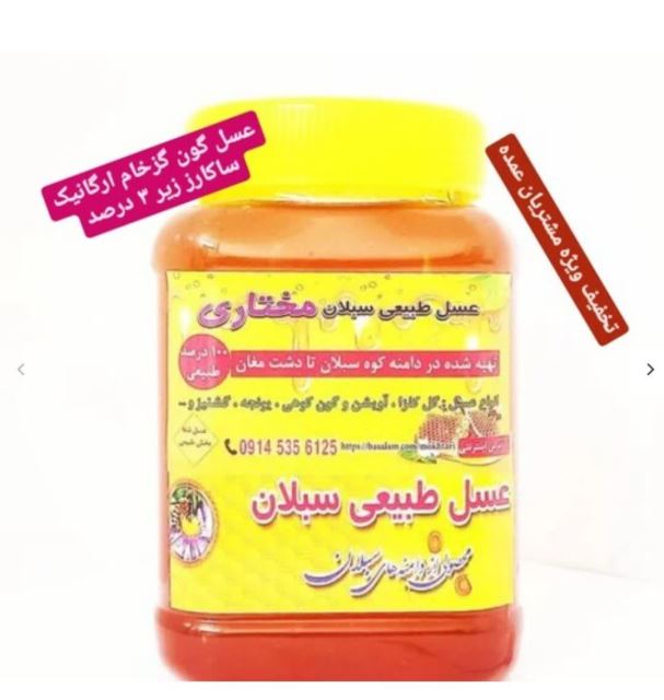 عسل گَوَن