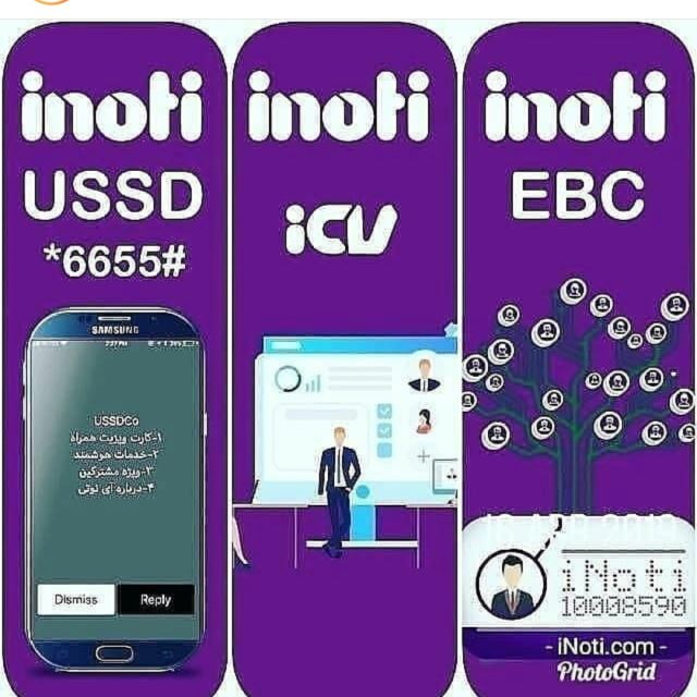 خدمات آینوتی