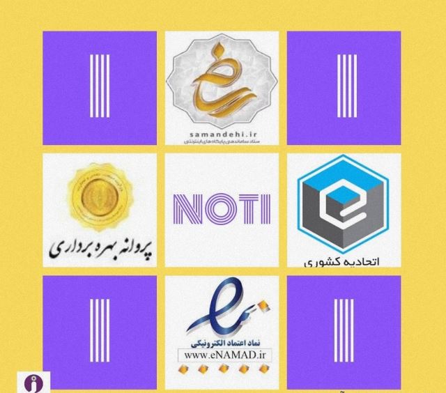 مجوزها ومدارک