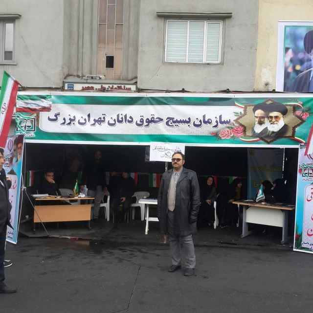 سازمان بسیج حقوق دانان تهران بزرگ