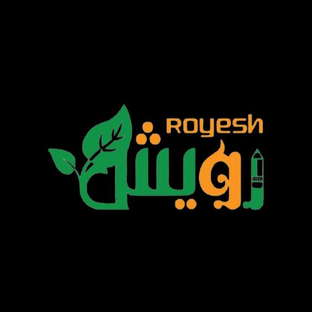 لوازم التحریر رویش