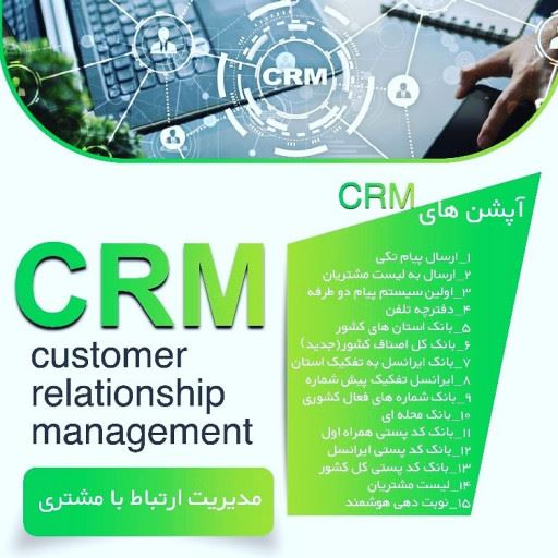 سئو سازی و طراحی سایت +کد ebc+ussd اختصاصی مدیریت ارتباط با مشتری 