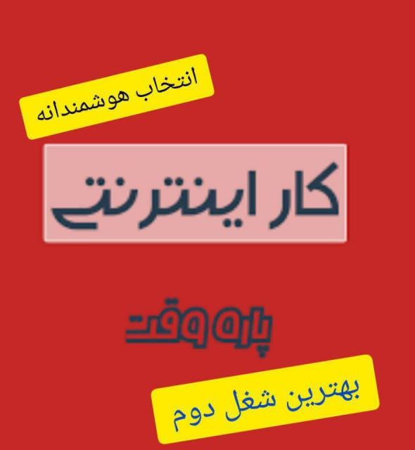 کار پاره وقت