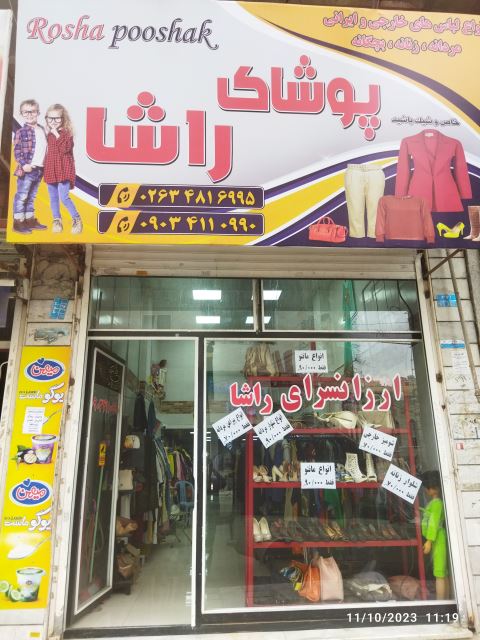 فروشگاه تاناکورای راشا