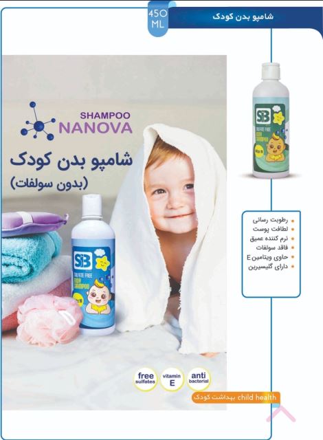 شامپو بدن کودک