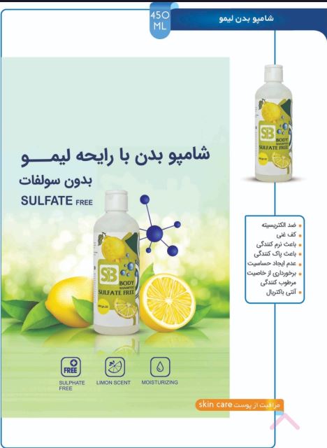 شامپو بدن با رایحه لیمو