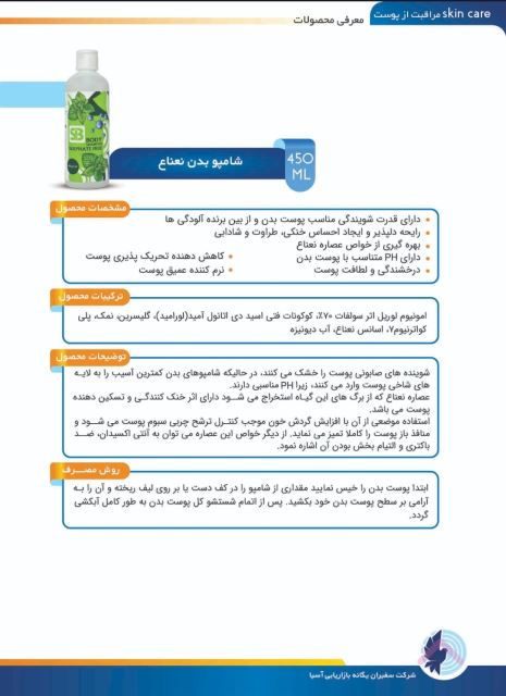 شامپو بدن نعنا