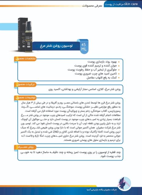 لوسیون روغن شتر مرغ
