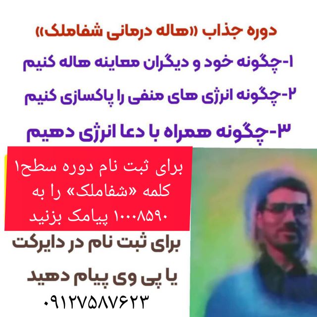 دوره تخصصی هاله شناسی شفاملک سطح 1(سطح ساده)